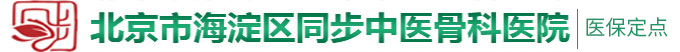 www。看看老年人性生活视频。com北京市海淀区同步中医骨科医院